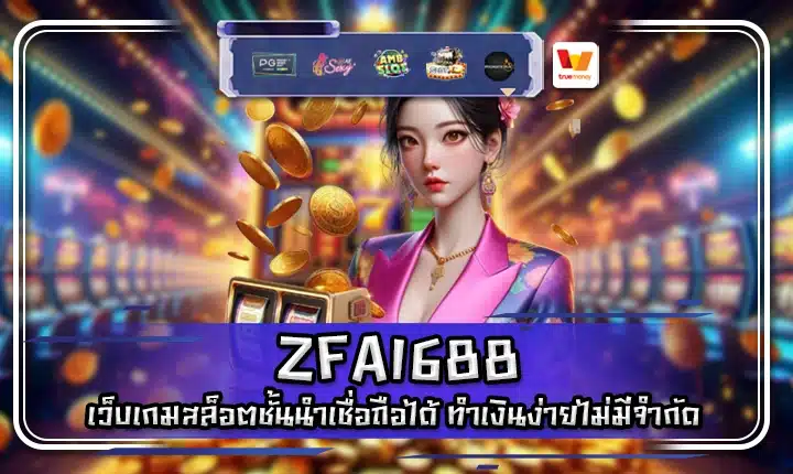 ZFA1688 ZFA1688