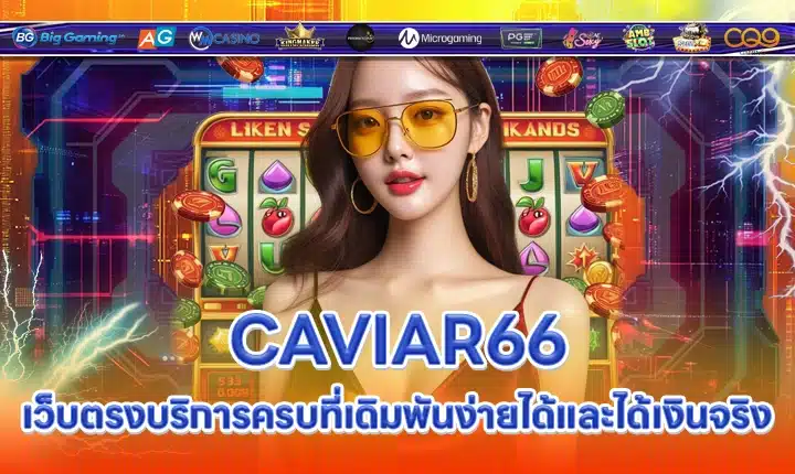 CAVIAR66 CAVIAR66